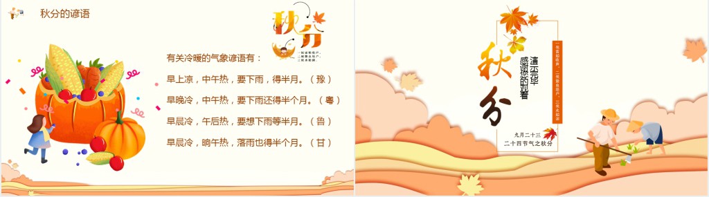 秋分节气民俗介绍PPT模板 秋分节气民俗介绍PPT模板