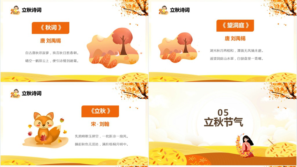 立秋节气风俗介绍PPT模板 立秋节气风俗介绍PPT模板