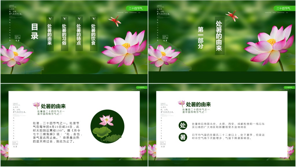 处暑节气教案PPT课件 处暑节气教案PPT课件