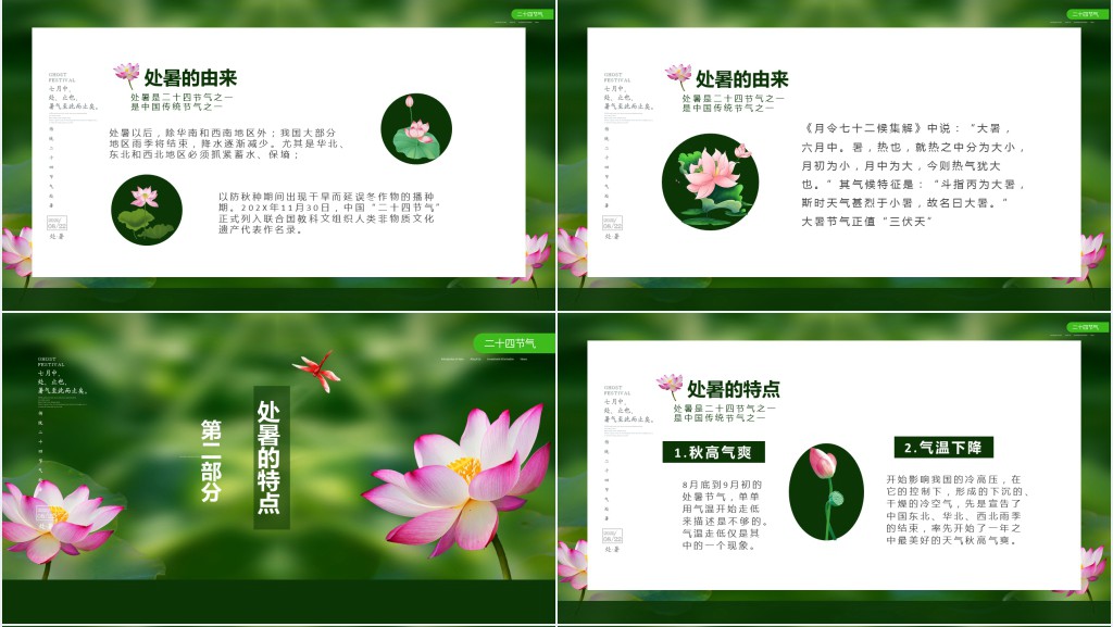 处暑节气教案PPT课件 处暑节气教案PPT课件