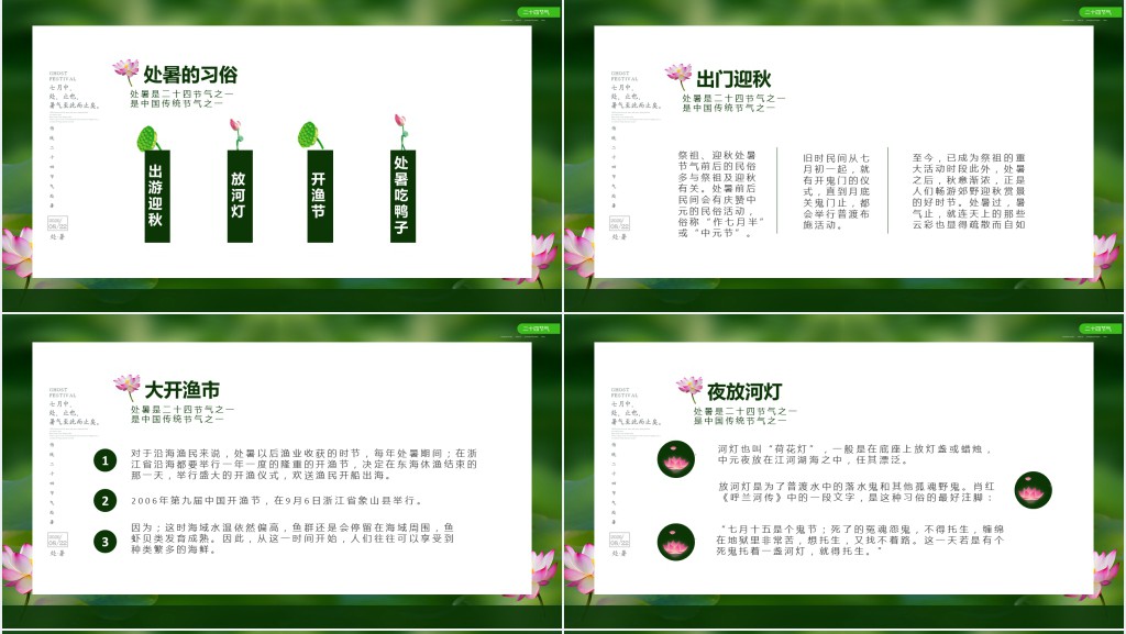 处暑节气教案PPT课件 处暑节气教案PPT课件