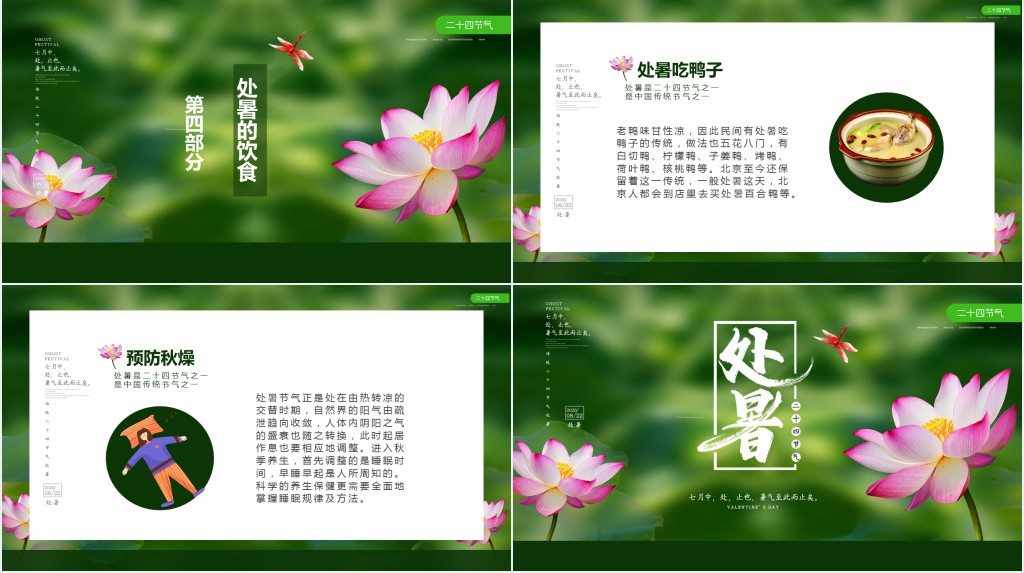 处暑节气教案PPT课件 处暑节气教案PPT课件