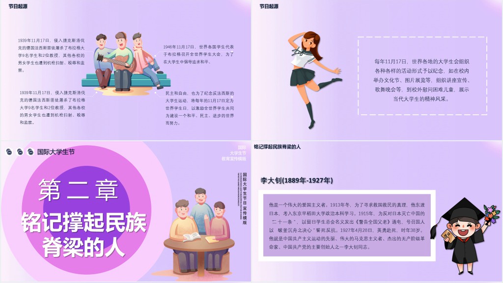 紫色活力炫彩风国际大学生节日介绍PPT模版