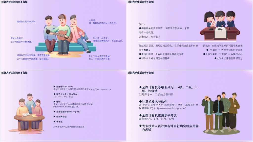 紫色活力炫彩风国际大学生节日介绍PPT模版