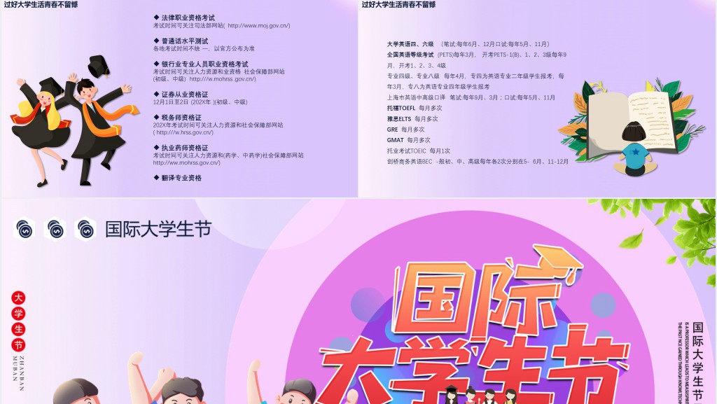 紫色活力炫彩风国际大学生节日介绍PPT模版