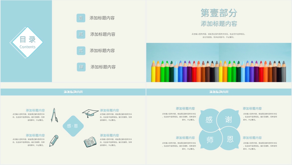 教师节活动总结PPT模板 教师节活动总结PPT模板