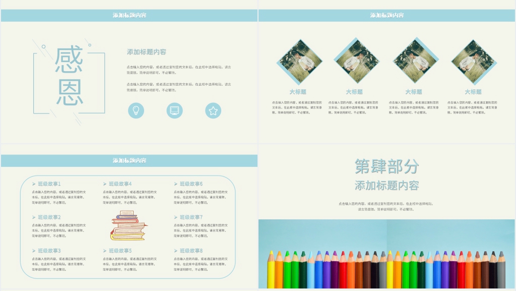 教师节活动总结PPT模板 教师节活动总结PPT模板