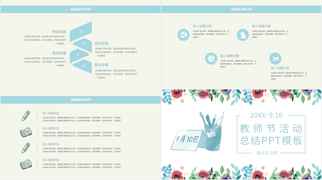 教师节活动总结PPT模板 教师节活动总结PPT模板