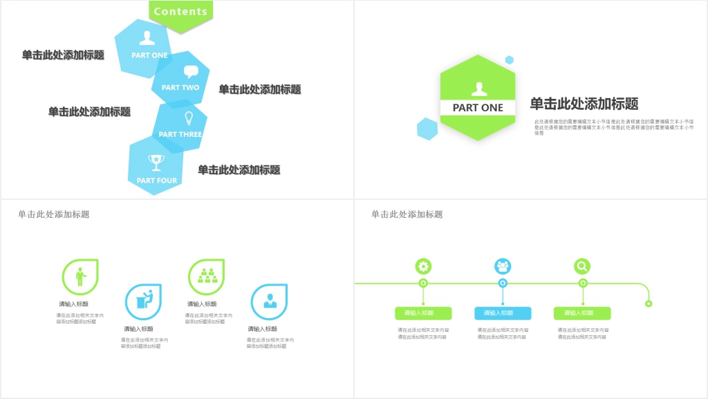 绿色环保呵护家园PPT模板 绿色环保呵护家园PPT模板