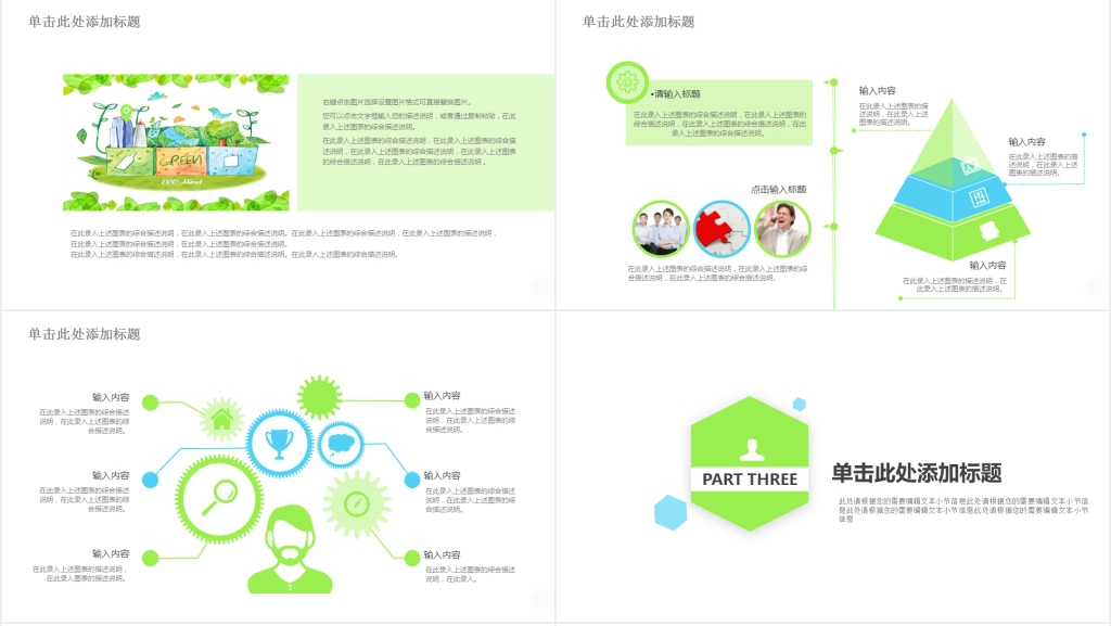绿色环保呵护家园PPT模板 绿色环保呵护家园PPT模板