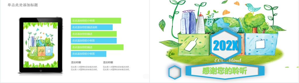 绿色环保呵护家园PPT模板 绿色环保呵护家园PPT模板