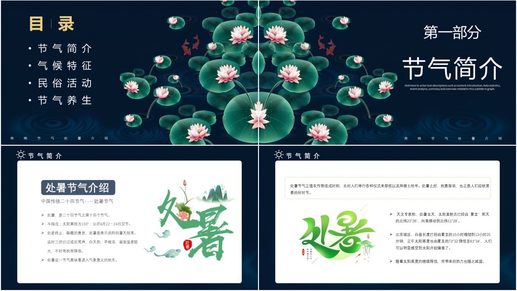 处暑节日介绍PPT模板 处暑节日介绍PPT模板