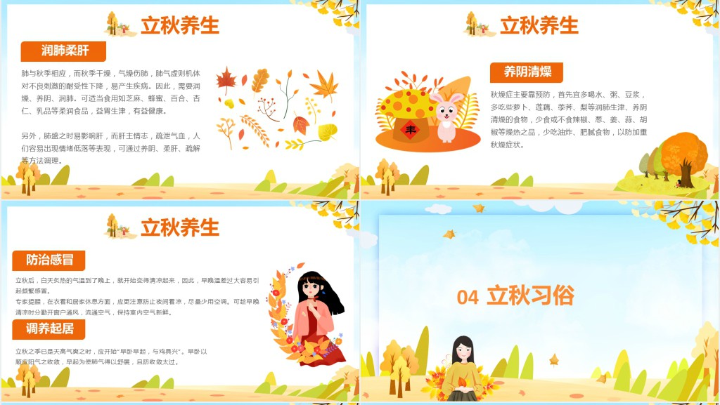 立秋古诗词PPT模板 立秋古诗词PPT模板