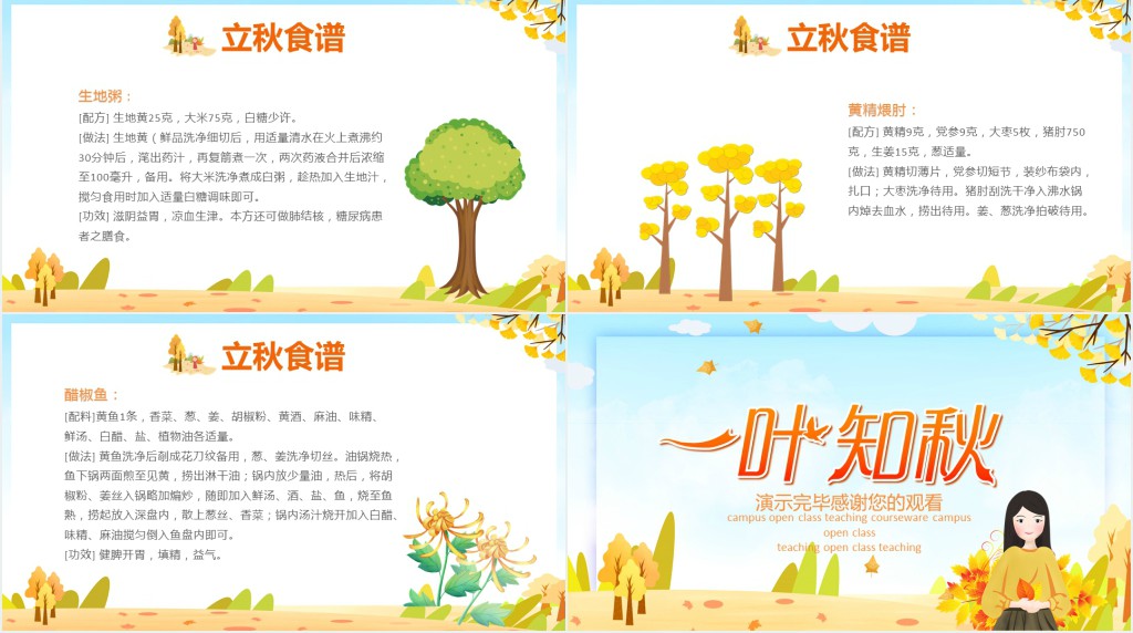 立秋古诗词PPT模板 立秋古诗词PPT模板