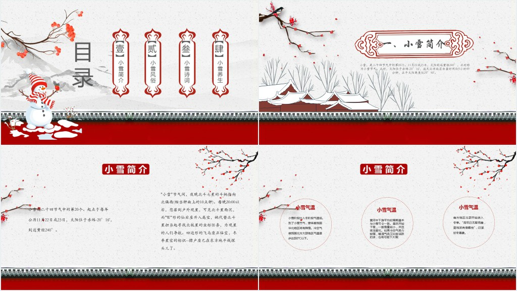 小雪节气的由来介绍PPT模板 小雪节气的由来介绍PPT模板