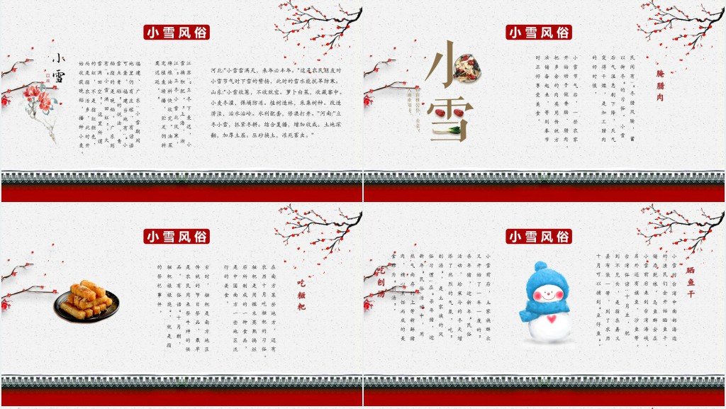 小雪节气的由来介绍PPT模板 小雪节气的由来介绍PPT模板