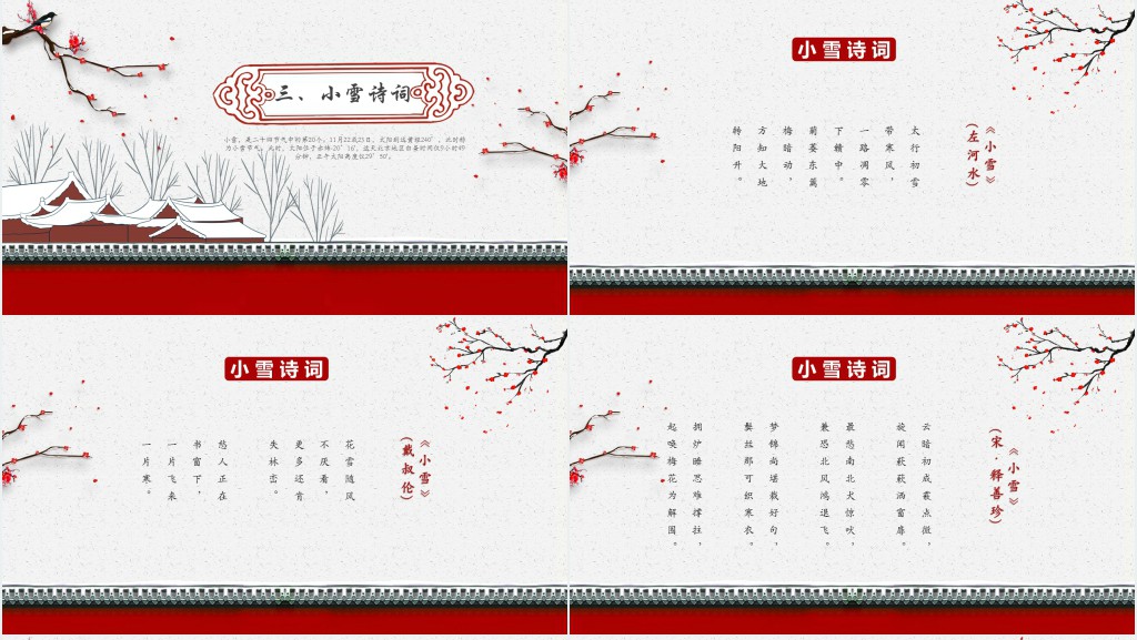 小雪节气的由来介绍PPT模板 小雪节气的由来介绍PPT模板