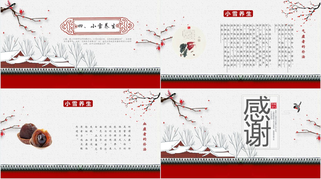 小雪节气的由来介绍PPT模板 小雪节气的由来介绍PPT模板