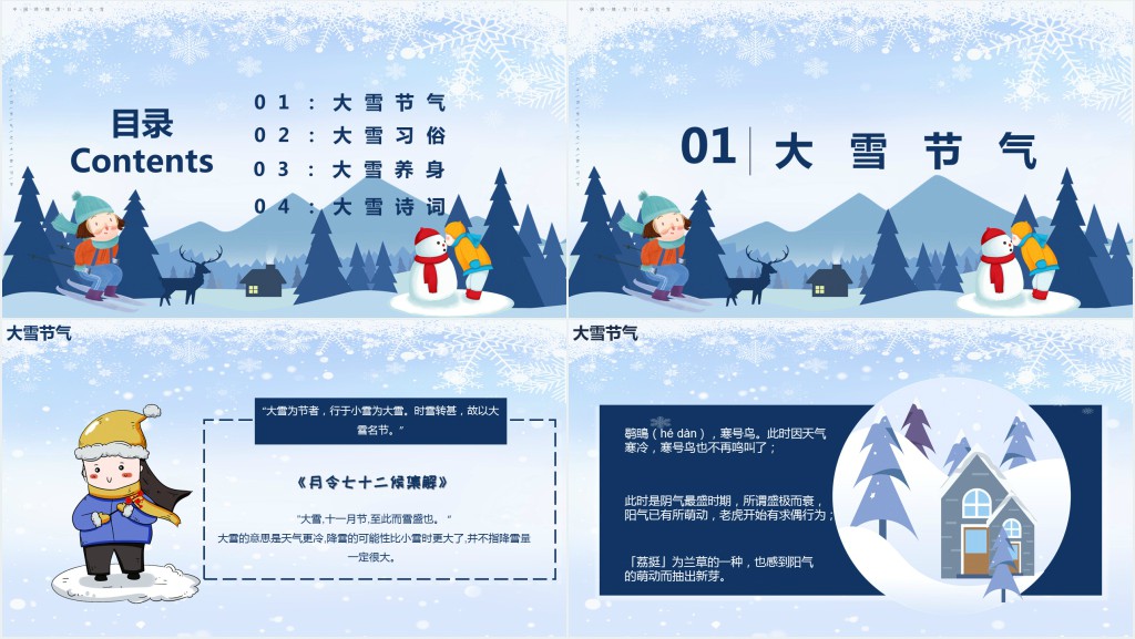 大雪节气的来历和习俗PPT课件 大雪节气的来历和习俗PPT课件