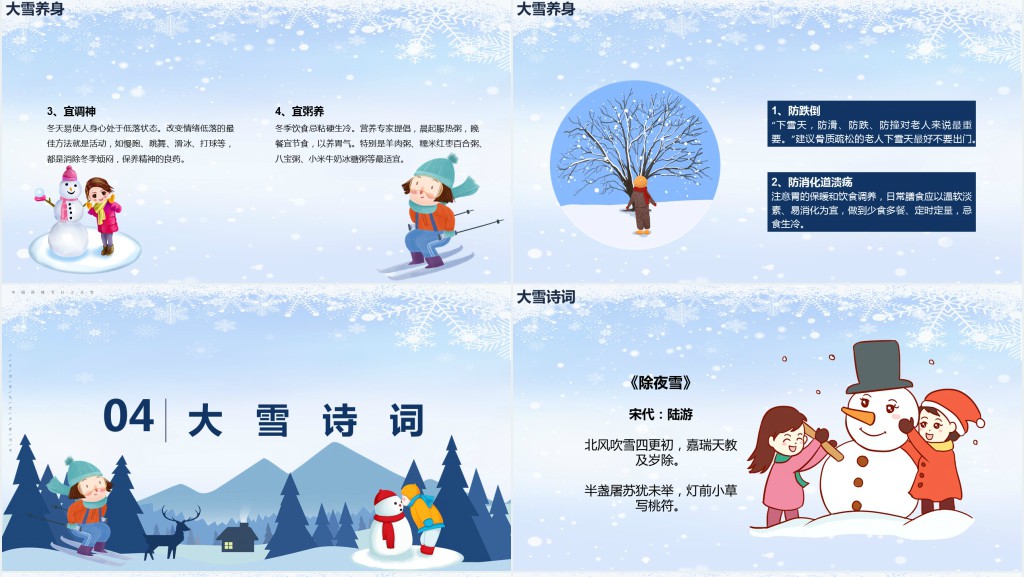 大雪节气的来历和习俗PPT课件 大雪节气的来历和习俗PPT课件