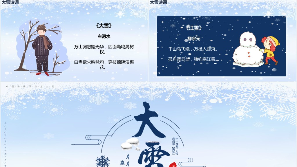 大雪节气的来历和习俗PPT课件 大雪节气的来历和习俗PPT课件