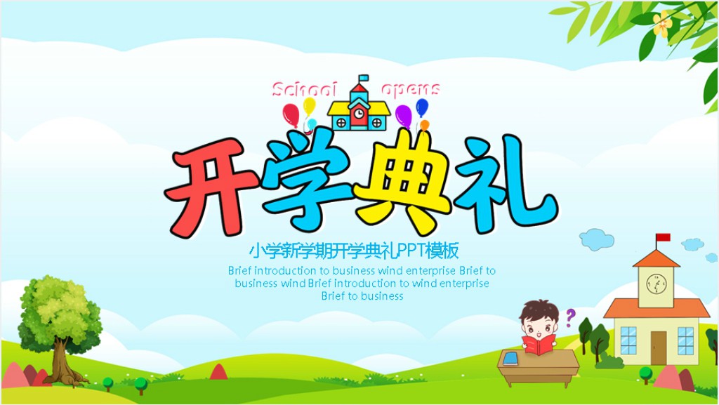 小学新学期开学典礼PPT模板截图