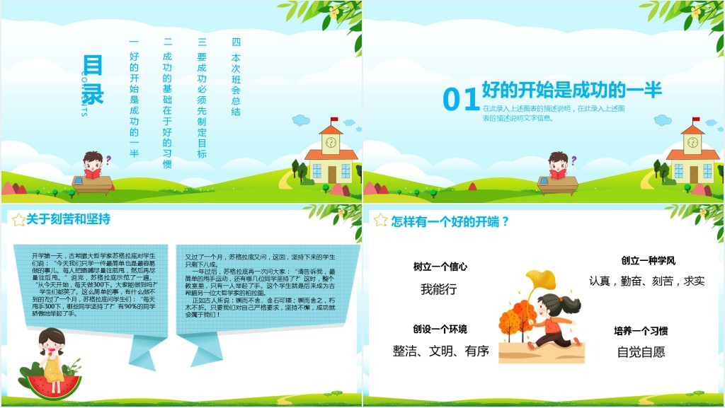 小学新学期开学典礼PPT模板 小学新学期开学典礼PPT模板
