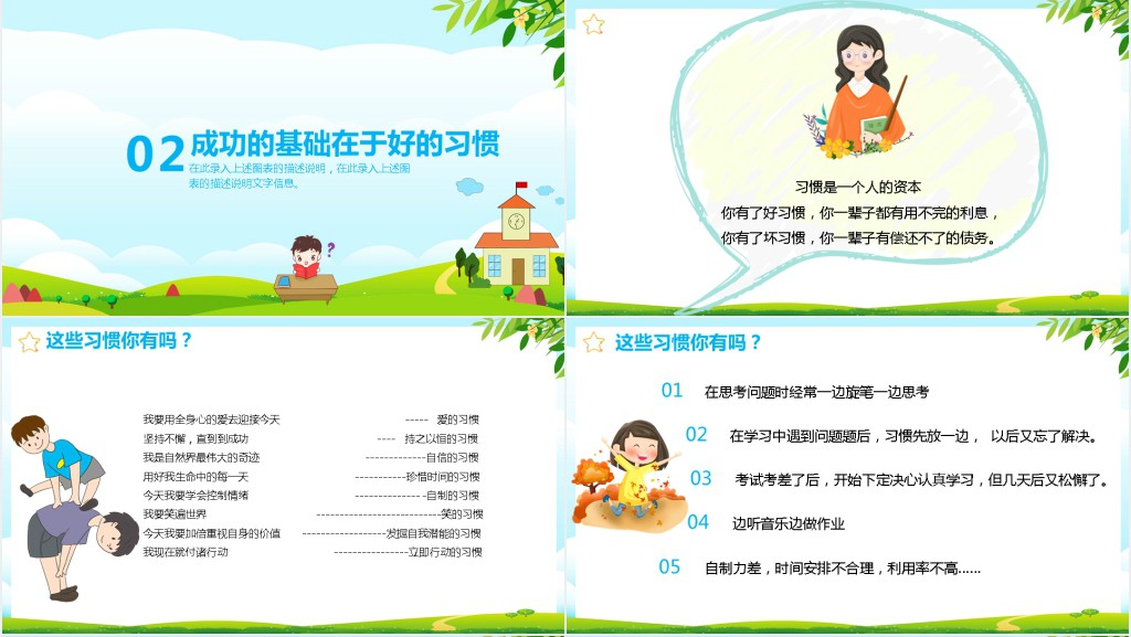小学新学期开学典礼PPT模板 小学新学期开学典礼PPT模板