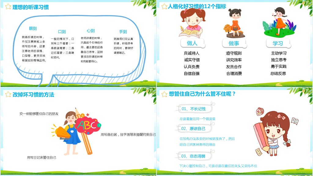 小学新学期开学典礼PPT模板 小学新学期开学典礼PPT模板