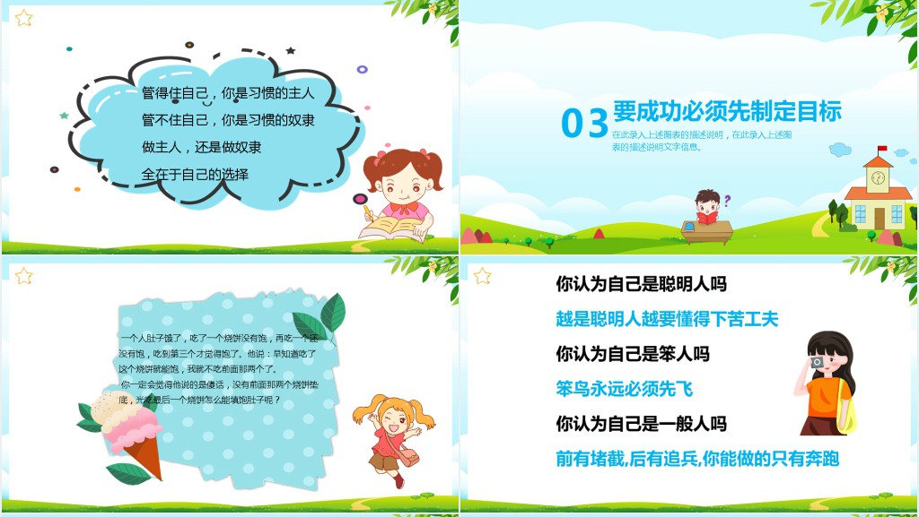 小学新学期开学典礼PPT模板 小学新学期开学典礼PPT模板
