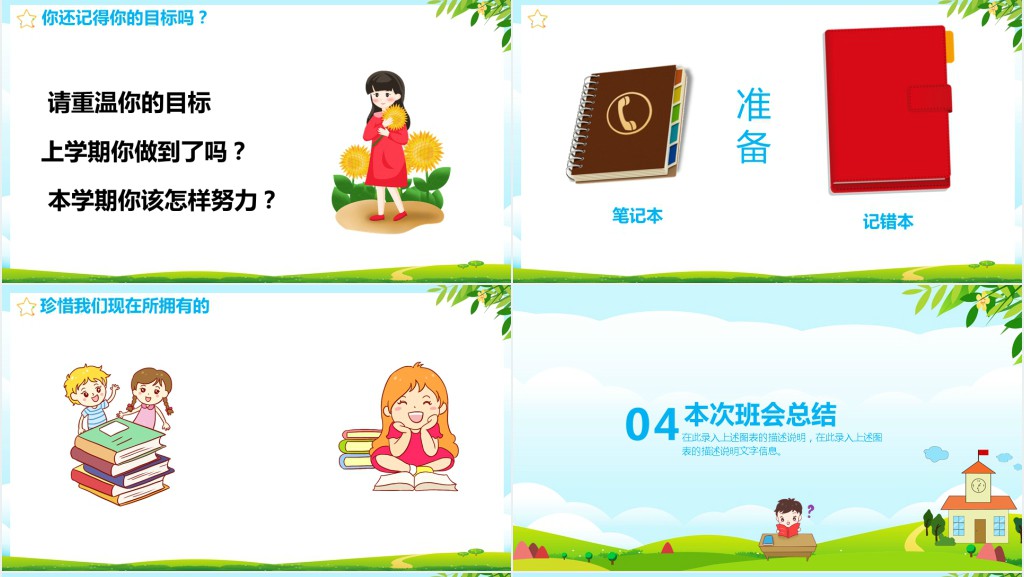 小学新学期开学典礼PPT模板 小学新学期开学典礼PPT模板
