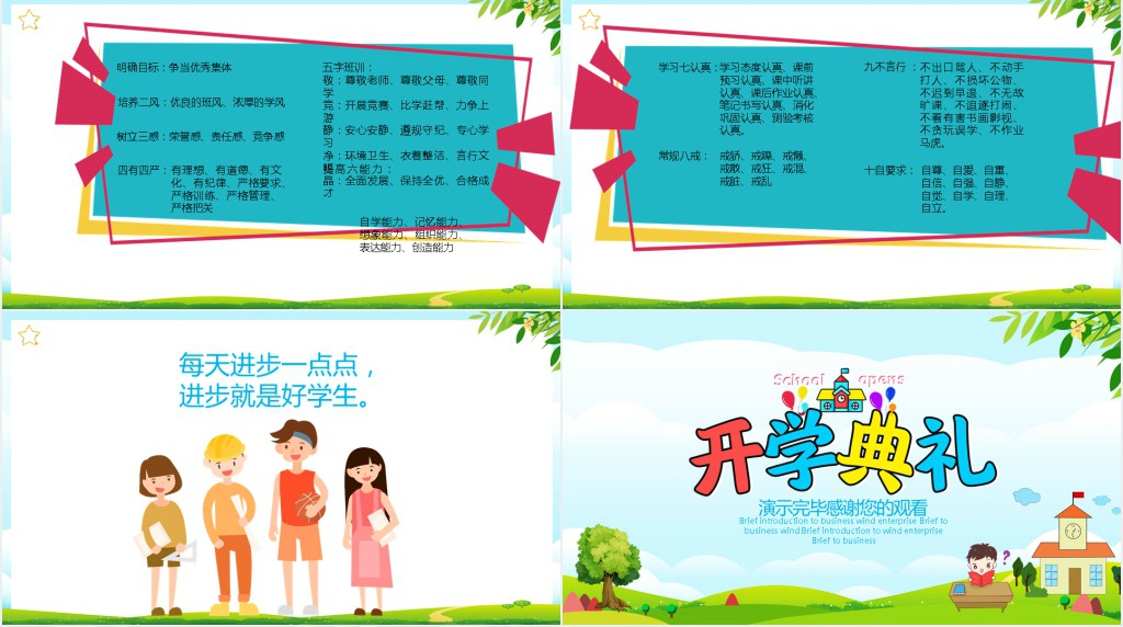 小学新学期开学典礼PPT模板 小学新学期开学典礼PPT模板