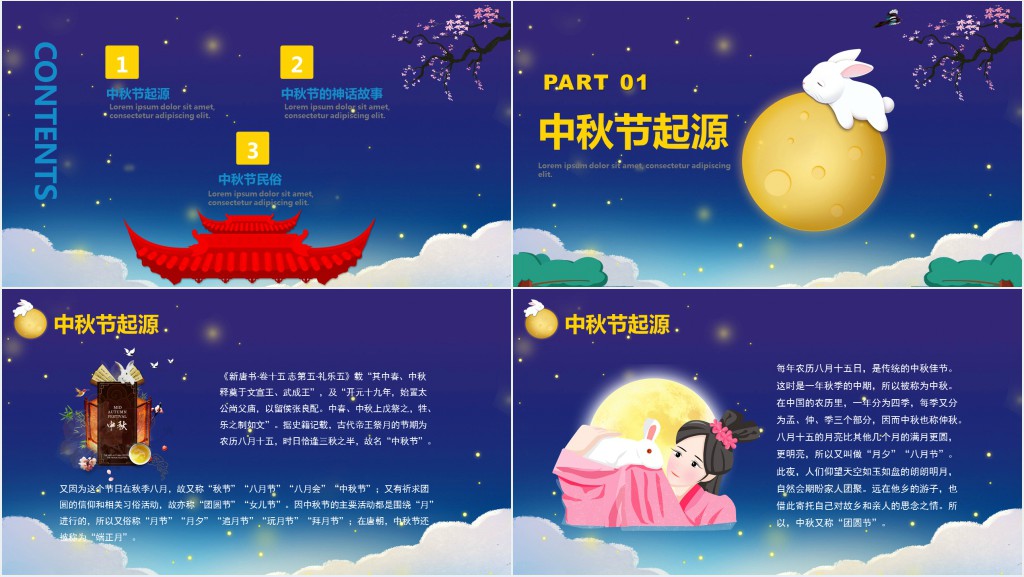 中秋节起源习俗诗歌PPT模板 中秋节起源习俗诗歌PPT模板