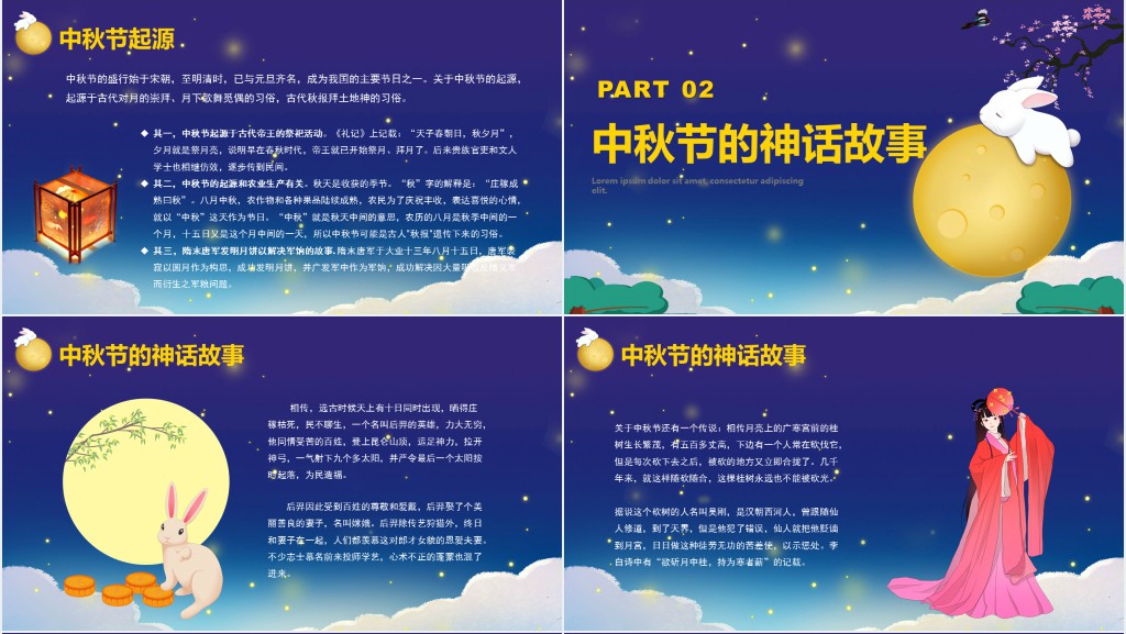 中秋节起源习俗诗歌PPT模板 中秋节起源习俗诗歌PPT模板