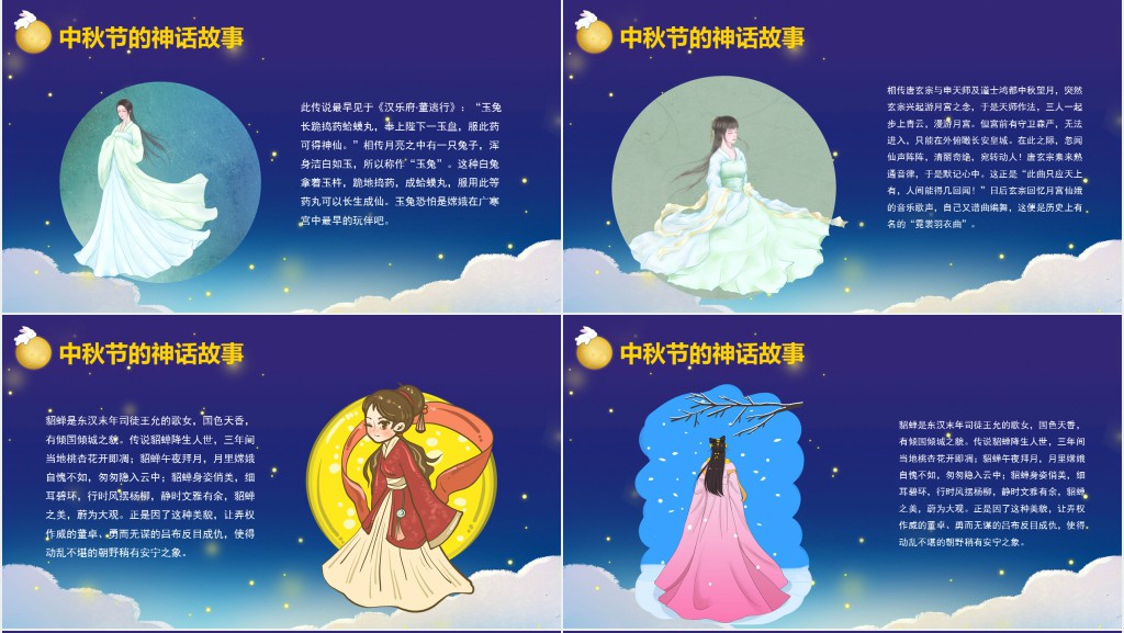 中秋节起源习俗诗歌PPT模板 中秋节起源习俗诗歌PPT模板