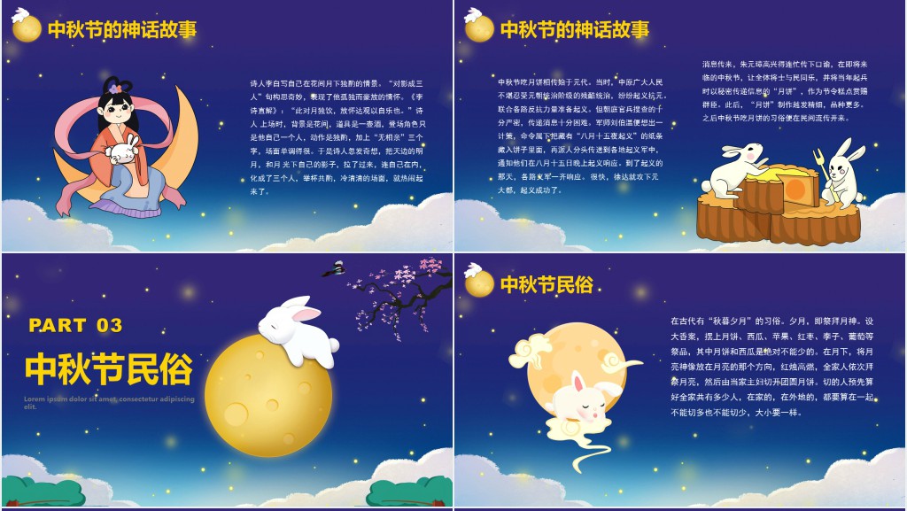 中秋节起源习俗诗歌PPT模板 中秋节起源习俗诗歌PPT模板
