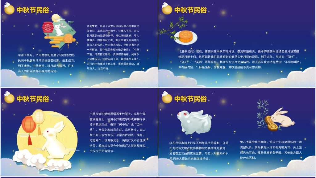 中秋节起源习俗诗歌PPT模板 中秋节起源习俗诗歌PPT模板
