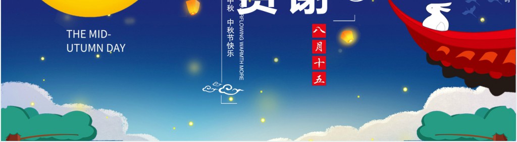 中秋节起源习俗诗歌PPT模板 中秋节起源习俗诗歌PPT模板