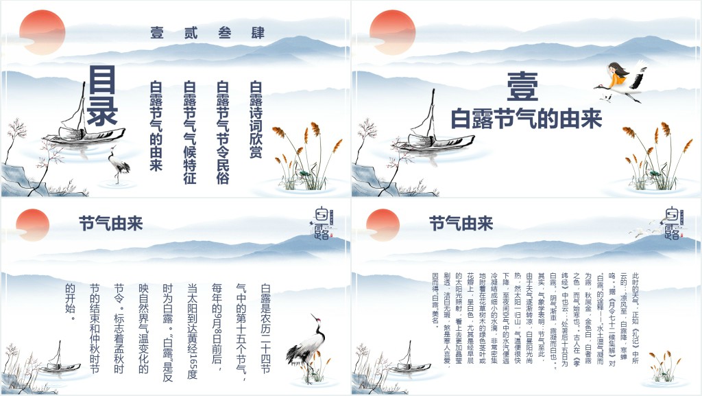 卡通风白露节气介绍PPT模板 卡通风白露节气介绍PPT模板