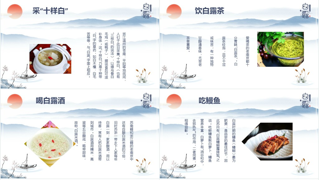 卡通风白露节气介绍PPT模板 卡通风白露节气介绍PPT模板