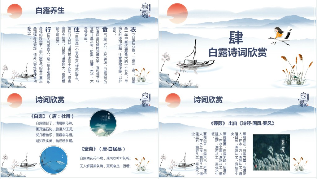 卡通风白露节气介绍PPT模板 卡通风白露节气介绍PPT模板