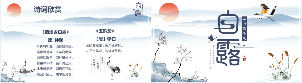 卡通风白露节气介绍PPT模板 卡通风白露节气介绍PPT模板