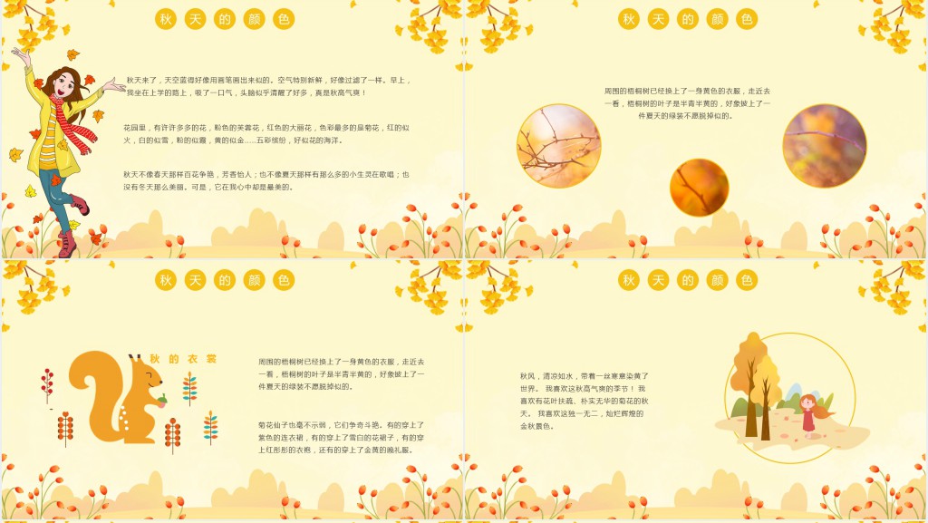 唯美卡通风寻觅秋天知识宣传主题班会PPT课件