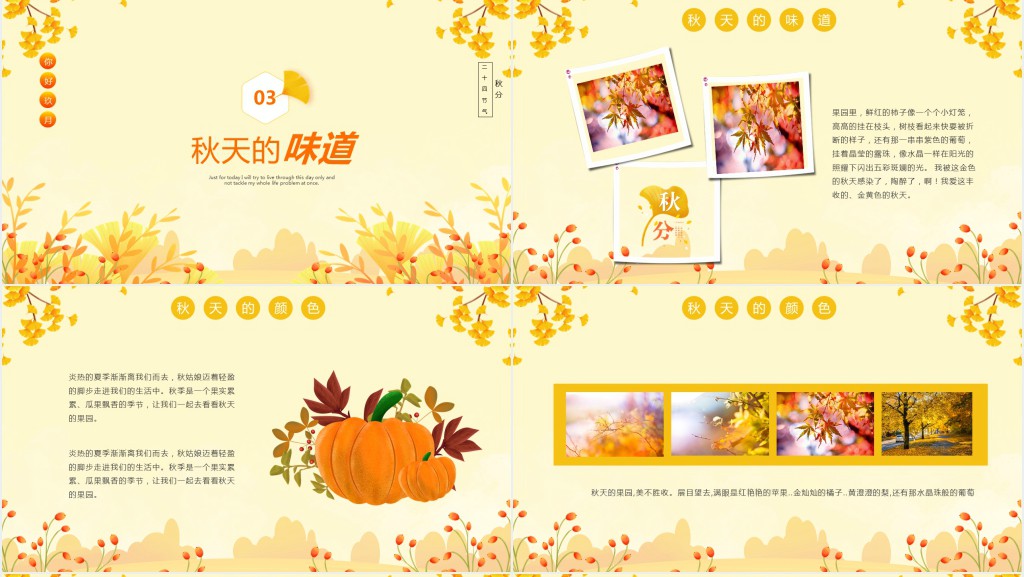 唯美卡通风寻觅秋天知识宣传主题班会PPT课件