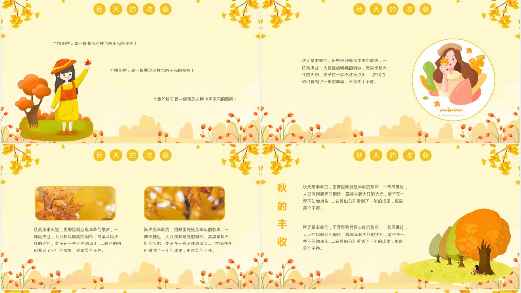 唯美卡通风寻觅秋天知识宣传主题班会PPT课件
