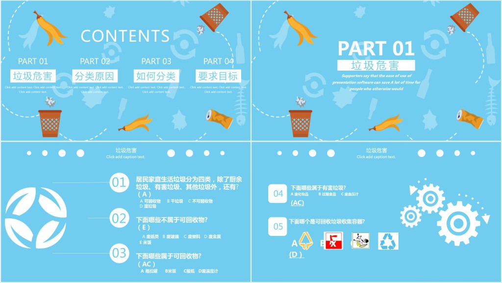 垃圾分类小知识资料PPT模板 垃圾分类小知识资料PPT模板