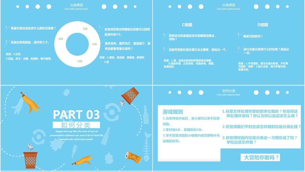 垃圾分类小知识资料PPT模板 垃圾分类小知识资料PPT模板