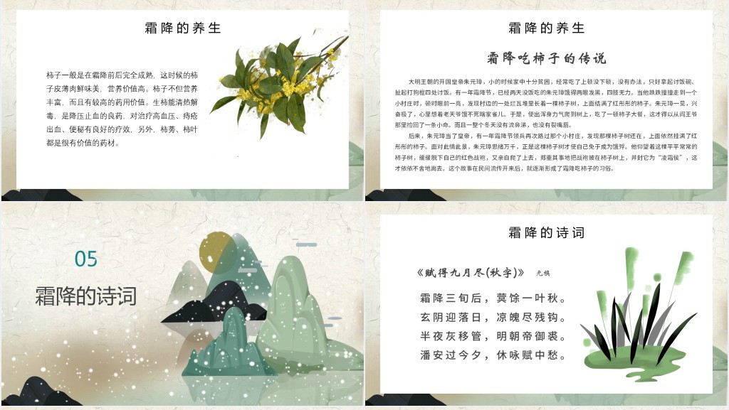 霜降节气习俗介绍PPT模板 霜降节气习俗介绍PPT模板