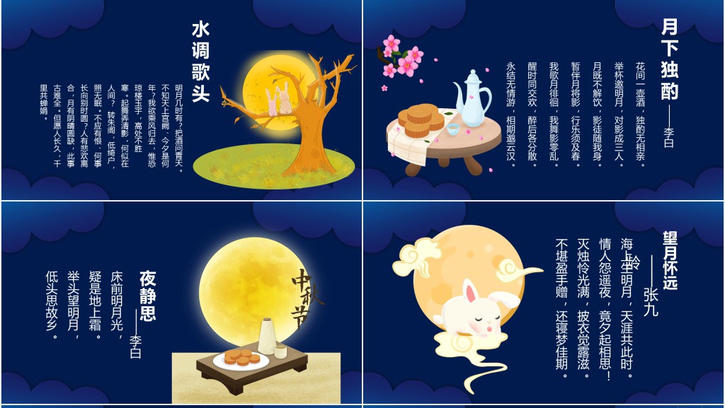 中秋节起源历史PPT模板 中秋节起源历史PPT模板