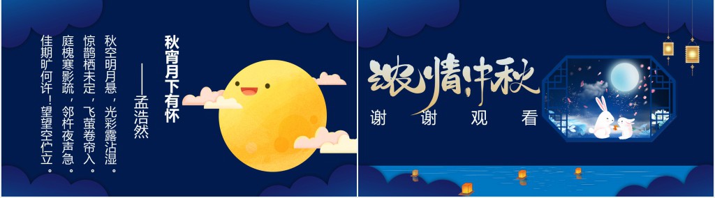 中秋节起源历史PPT模板 中秋节起源历史PPT模板